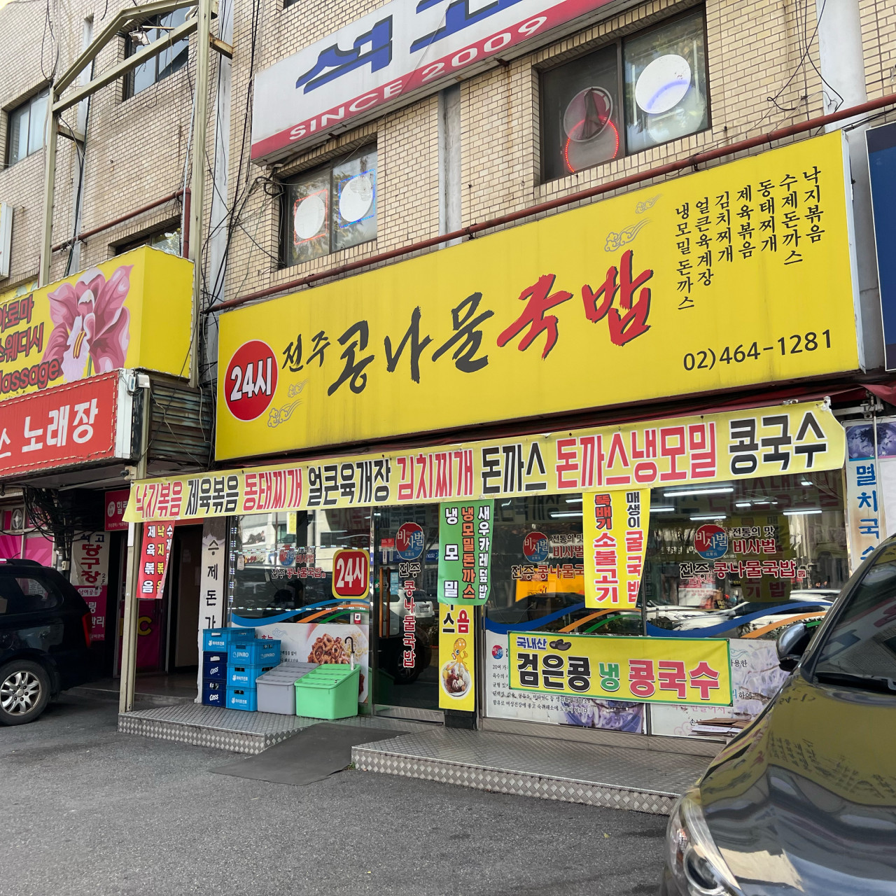 전주콩나물국밥