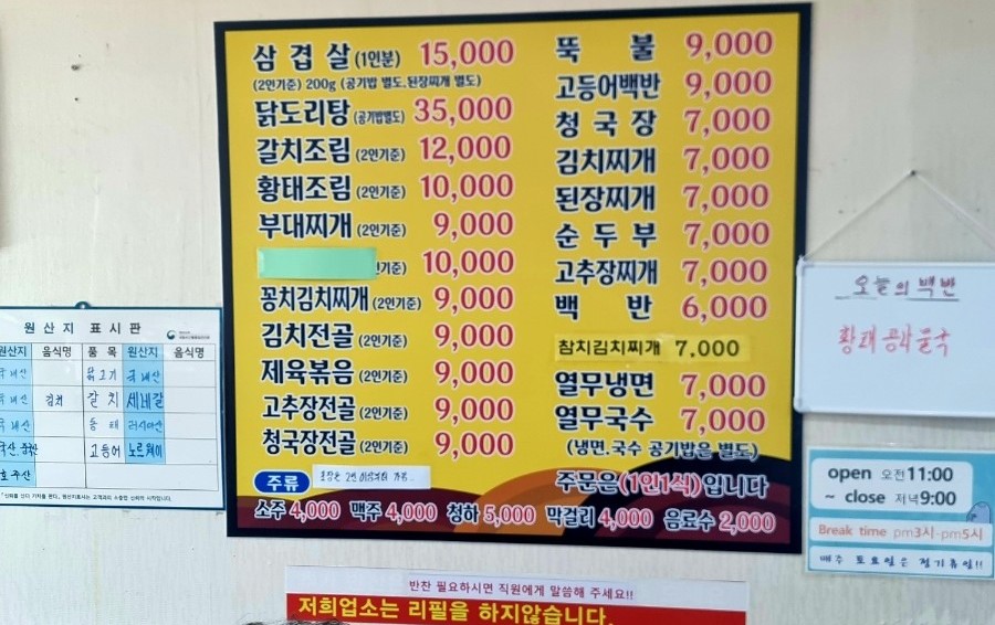 정가네식당 가격표