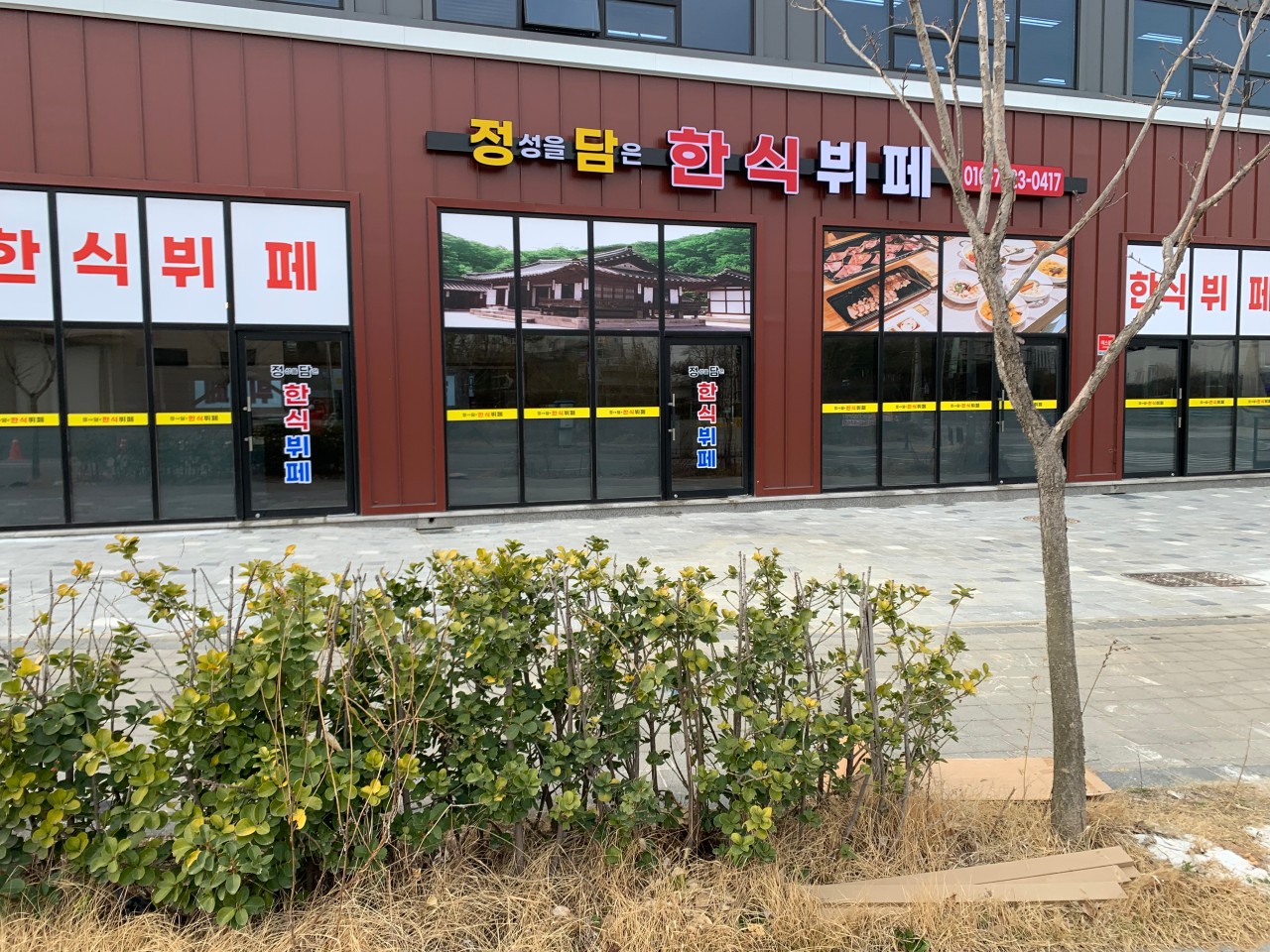 정담한식뷔페