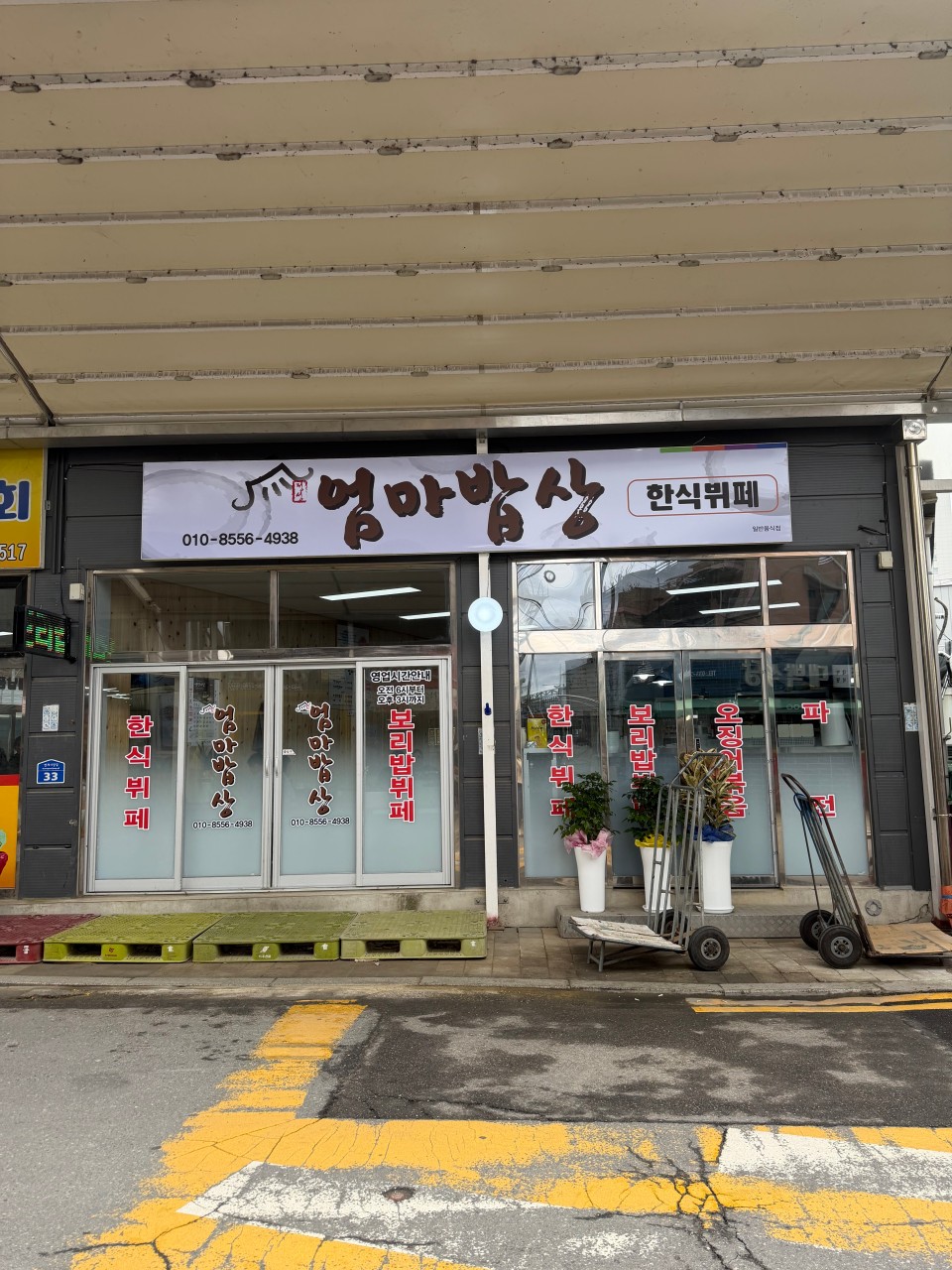 정성엄마밥상