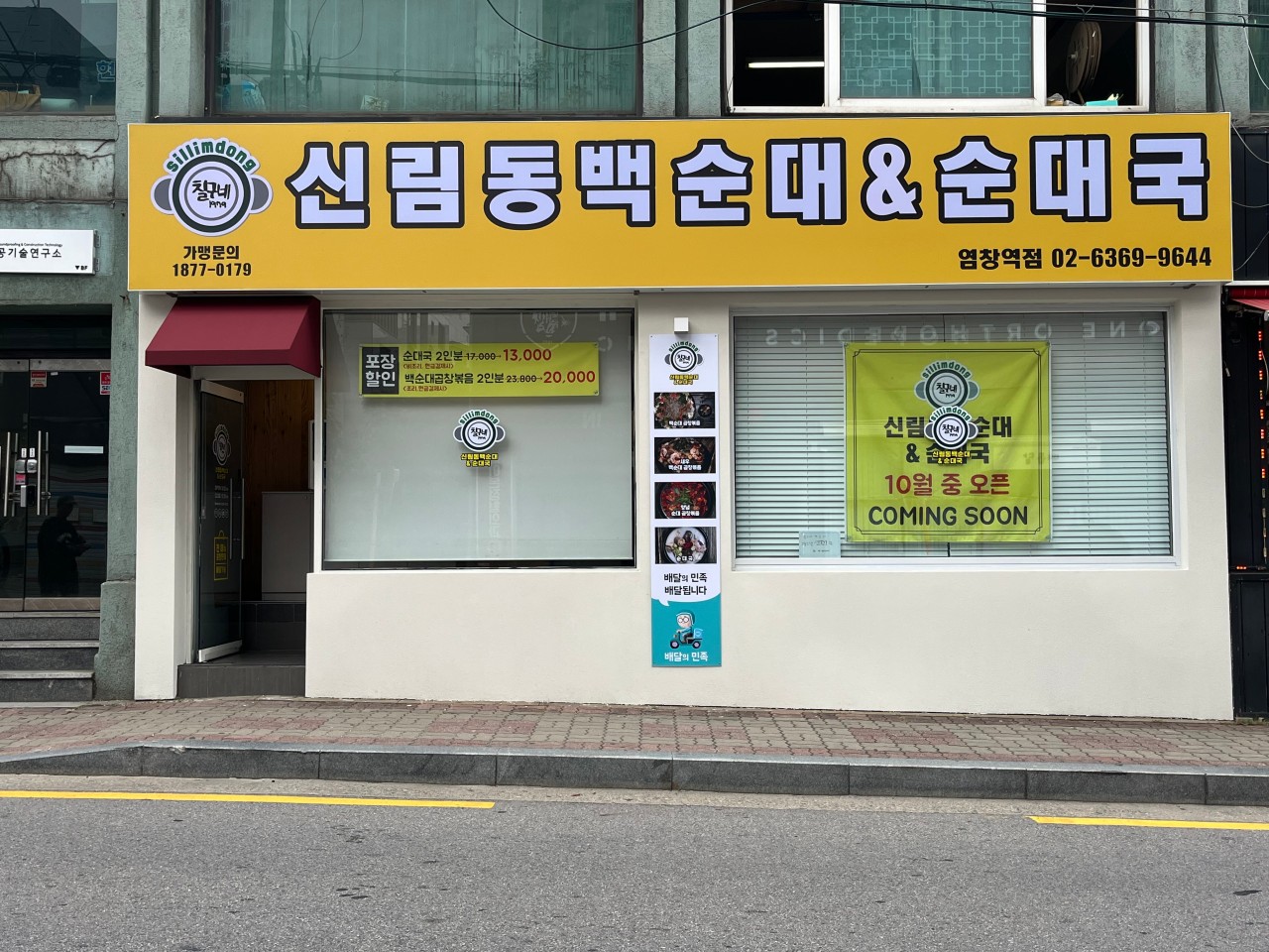 정칠구 백순대&순대국 염창역점
