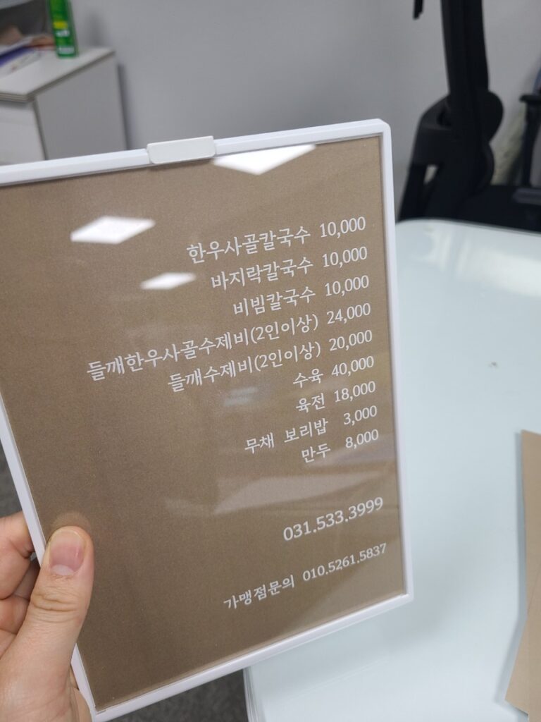 제비집 손칼국수 가격표