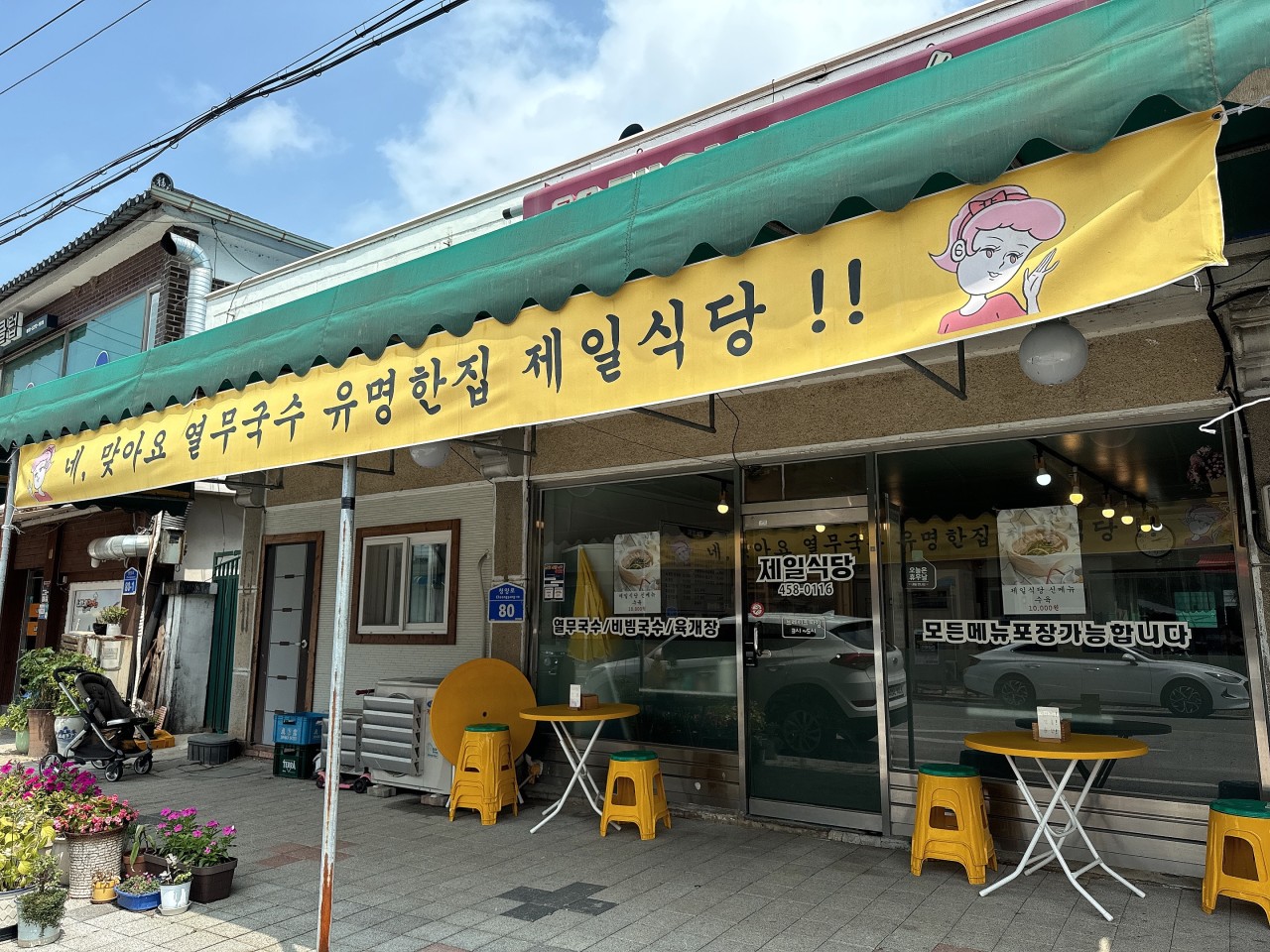 제일식당