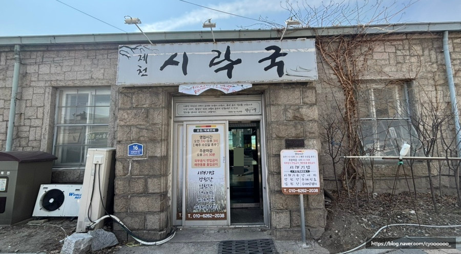 제천시락국