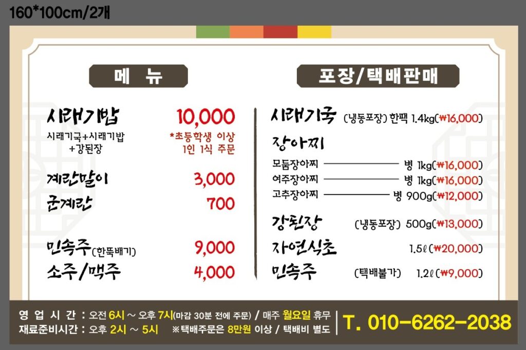 제천시락국 가격표