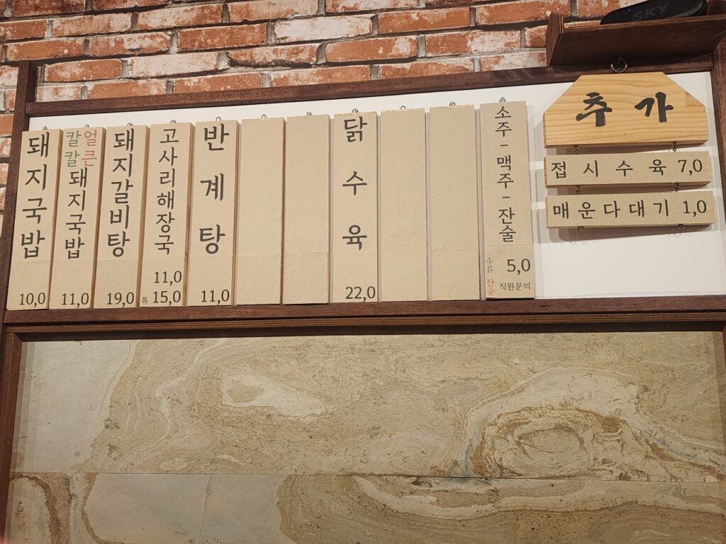 조현우국밥 가격표
