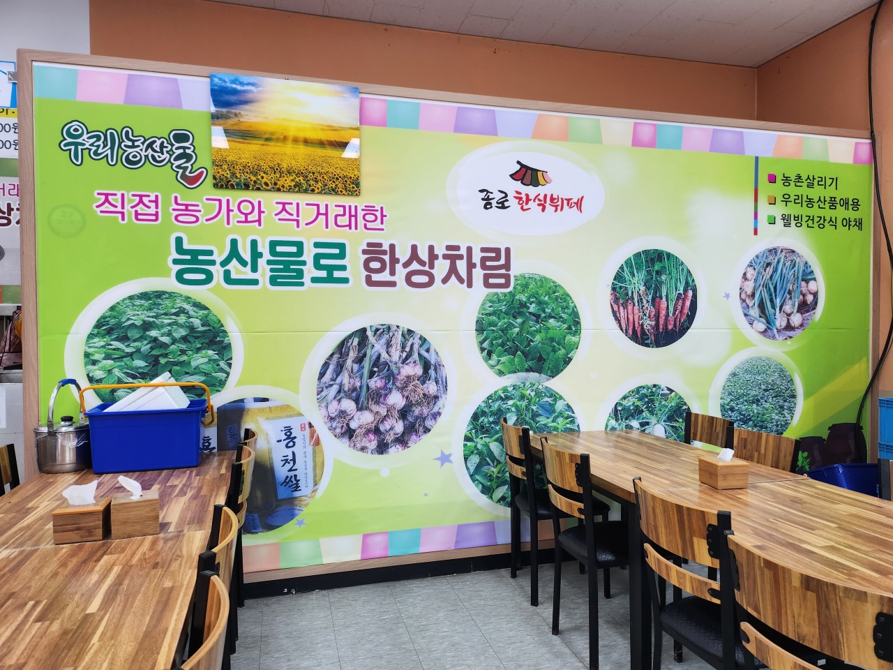 종로한식부페
