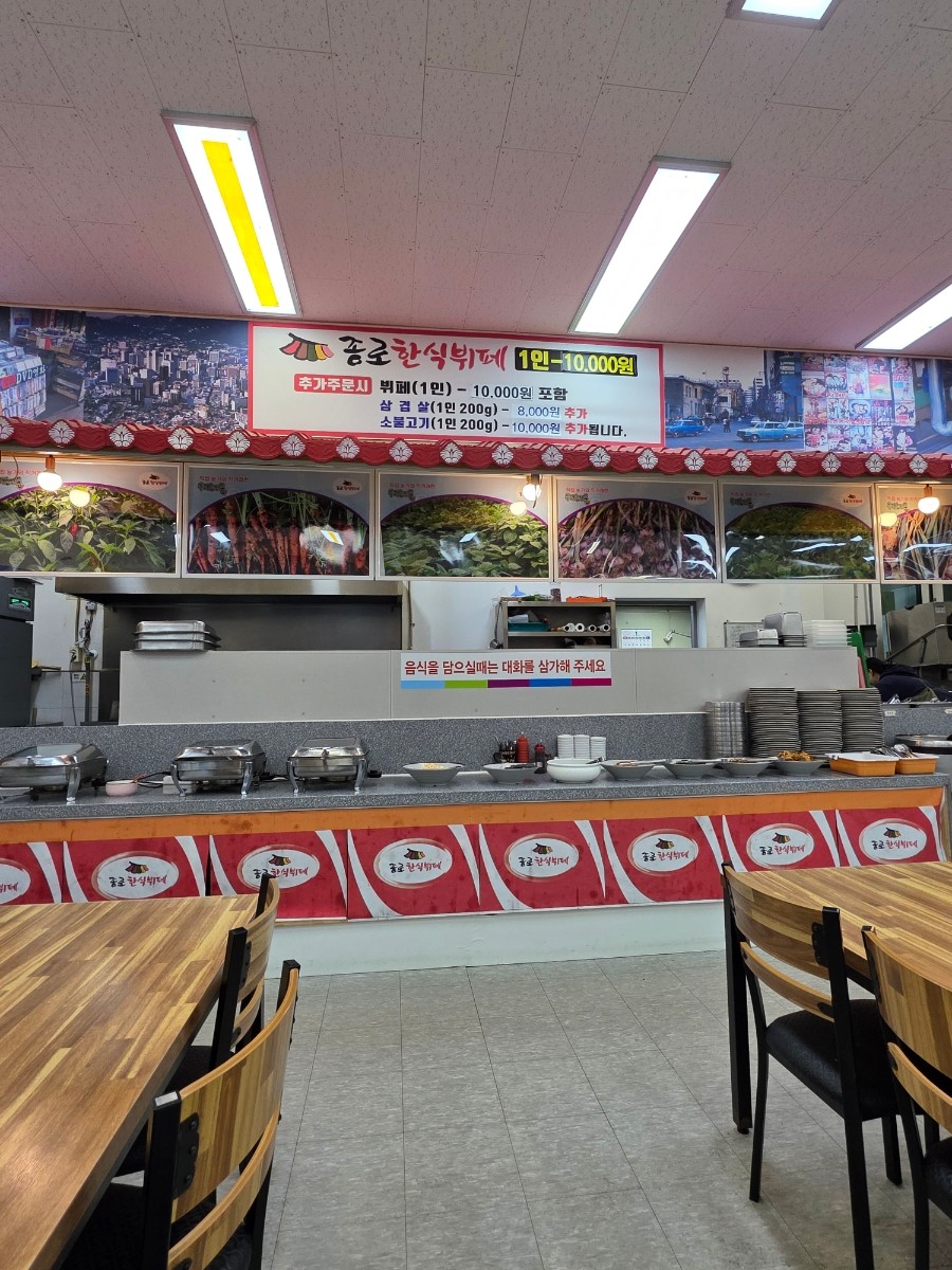 종로한식부페
