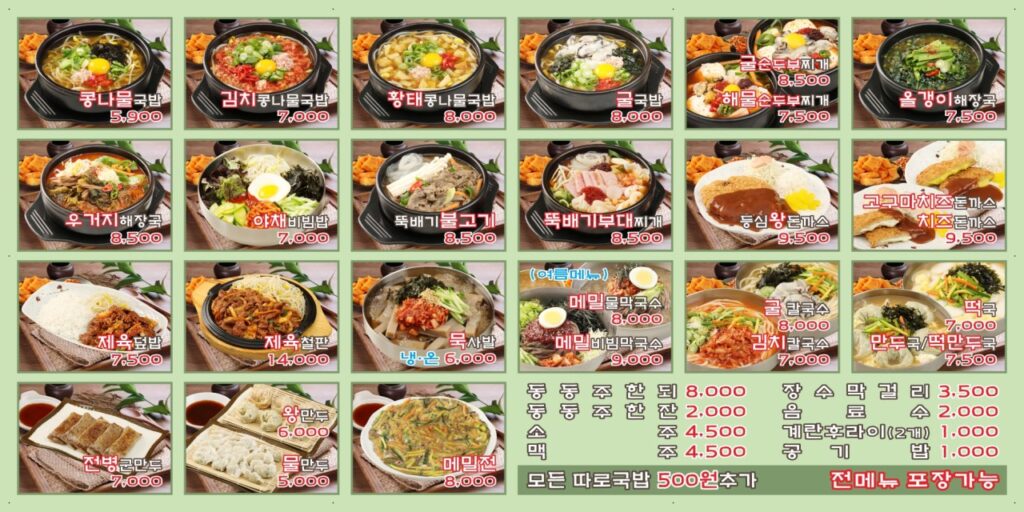 지장수본가전주콩나물국밥계산점 가격표