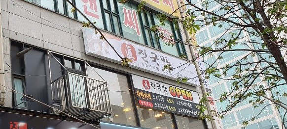 진국밥