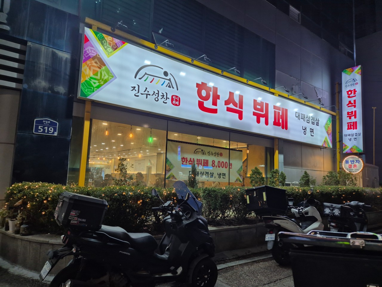 진수성찬