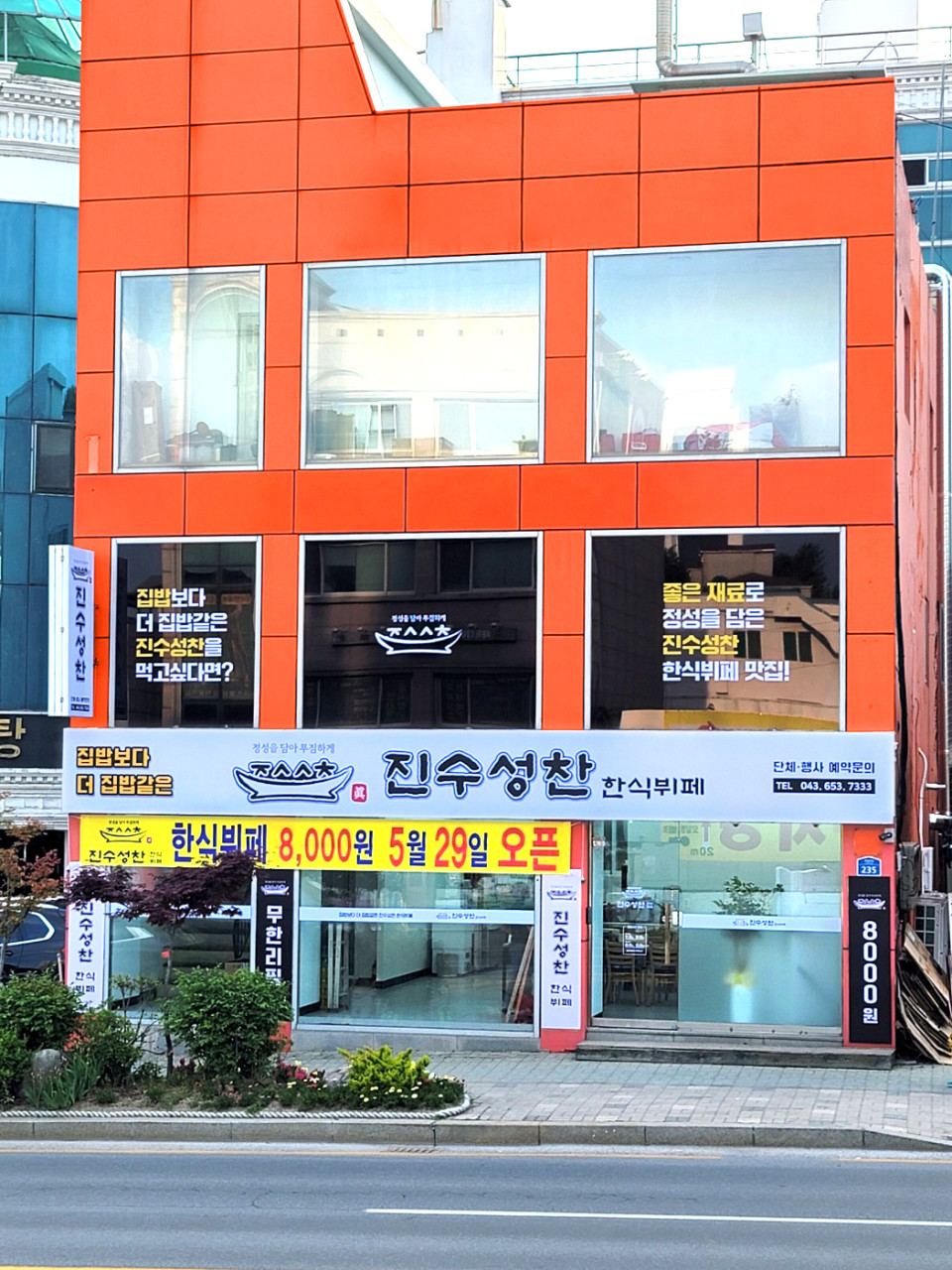 진수성찬 한식뷔페