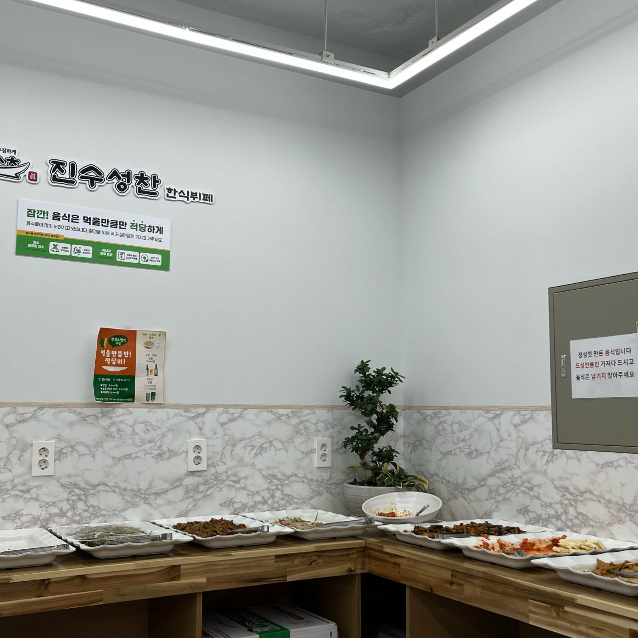 진수성찬 한식뷔페