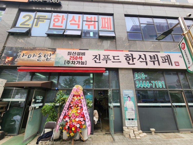 진푸드 한식뷔페