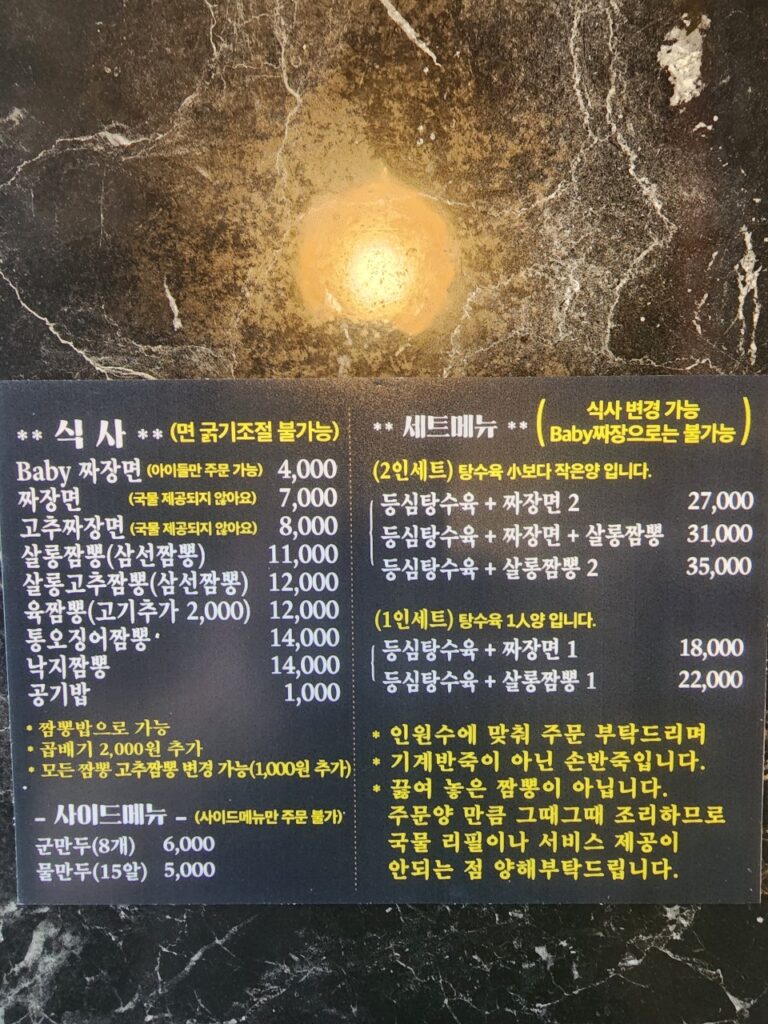짬뽕살롱 가격표