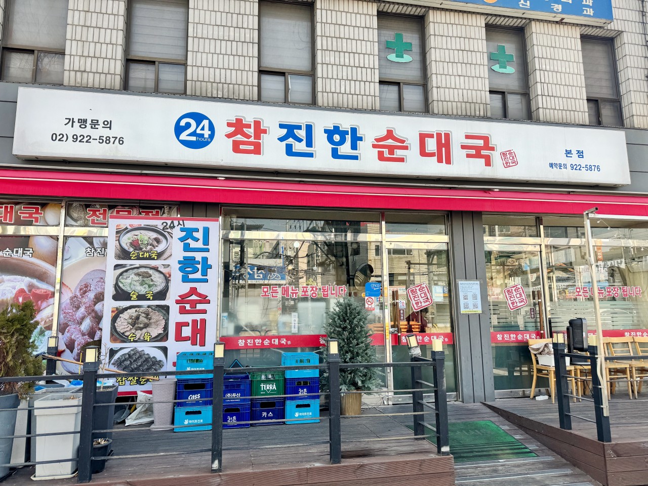 참진한순대국 본점