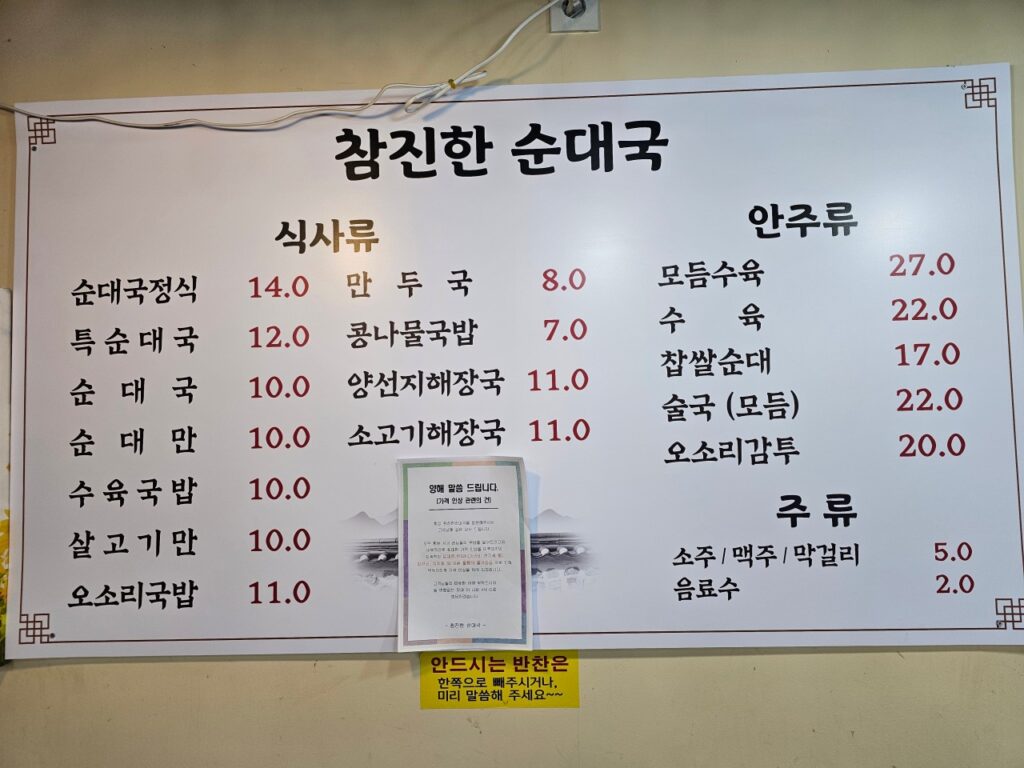 참진한순대국 본점 가격표