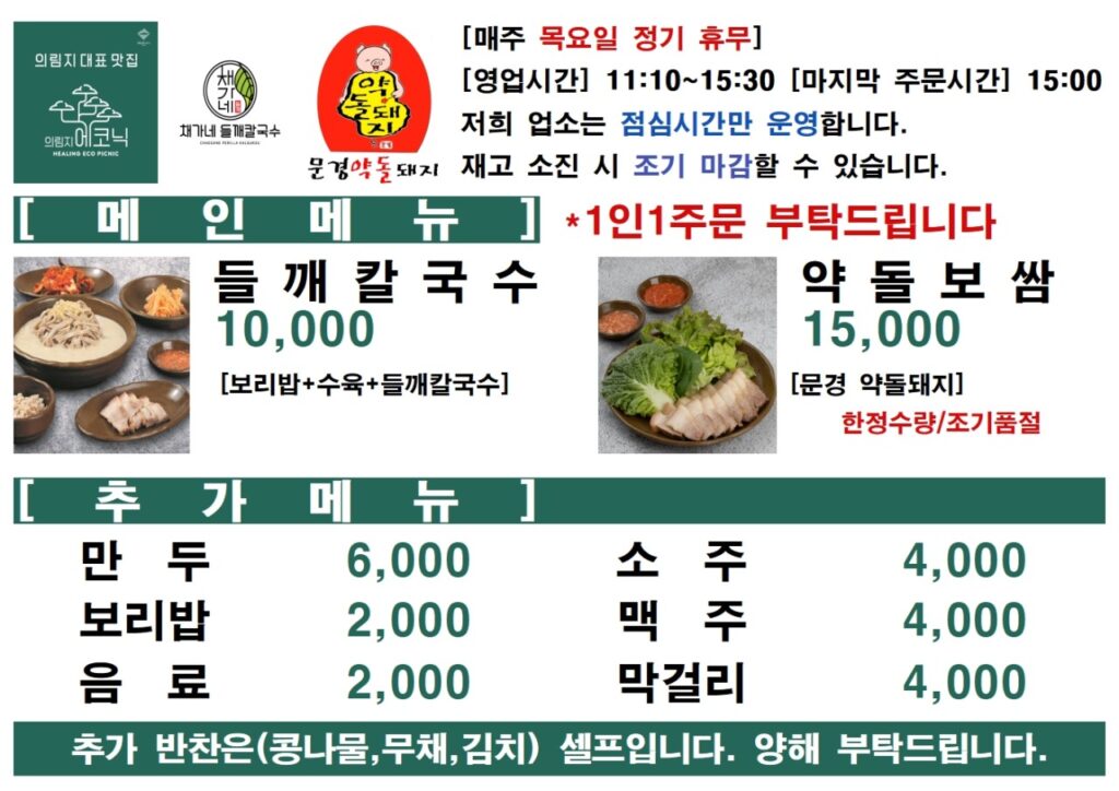 채가네 들깨칼국수 가격표