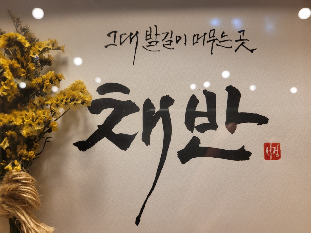채반