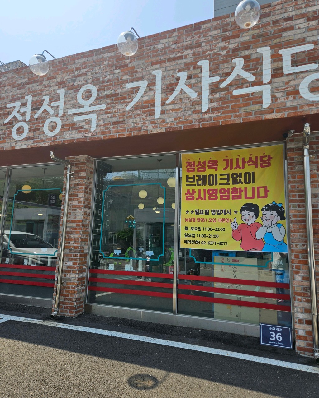 채비스테이 신월점 정성옥 기사식당