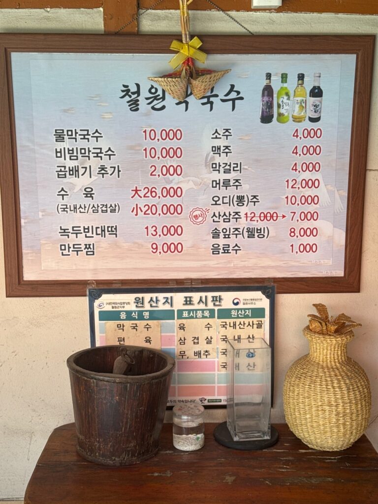 철원막국수 가격표