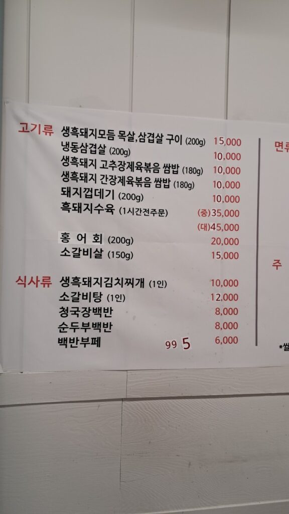 청아흑돼지삼겹살 가격표