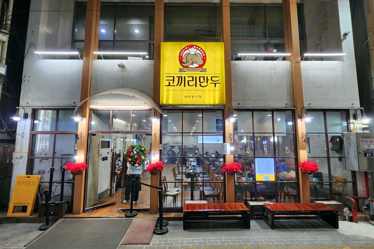 코끼리만두