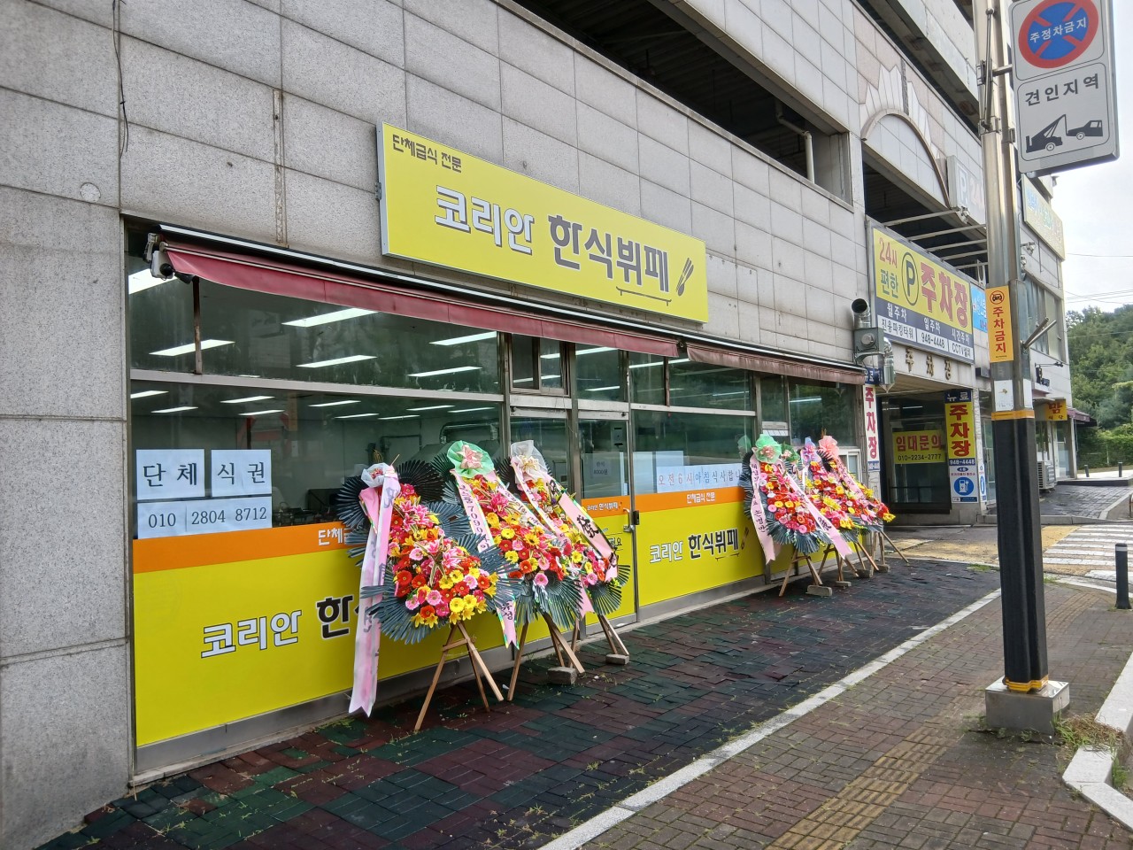 코리안한식뷔페