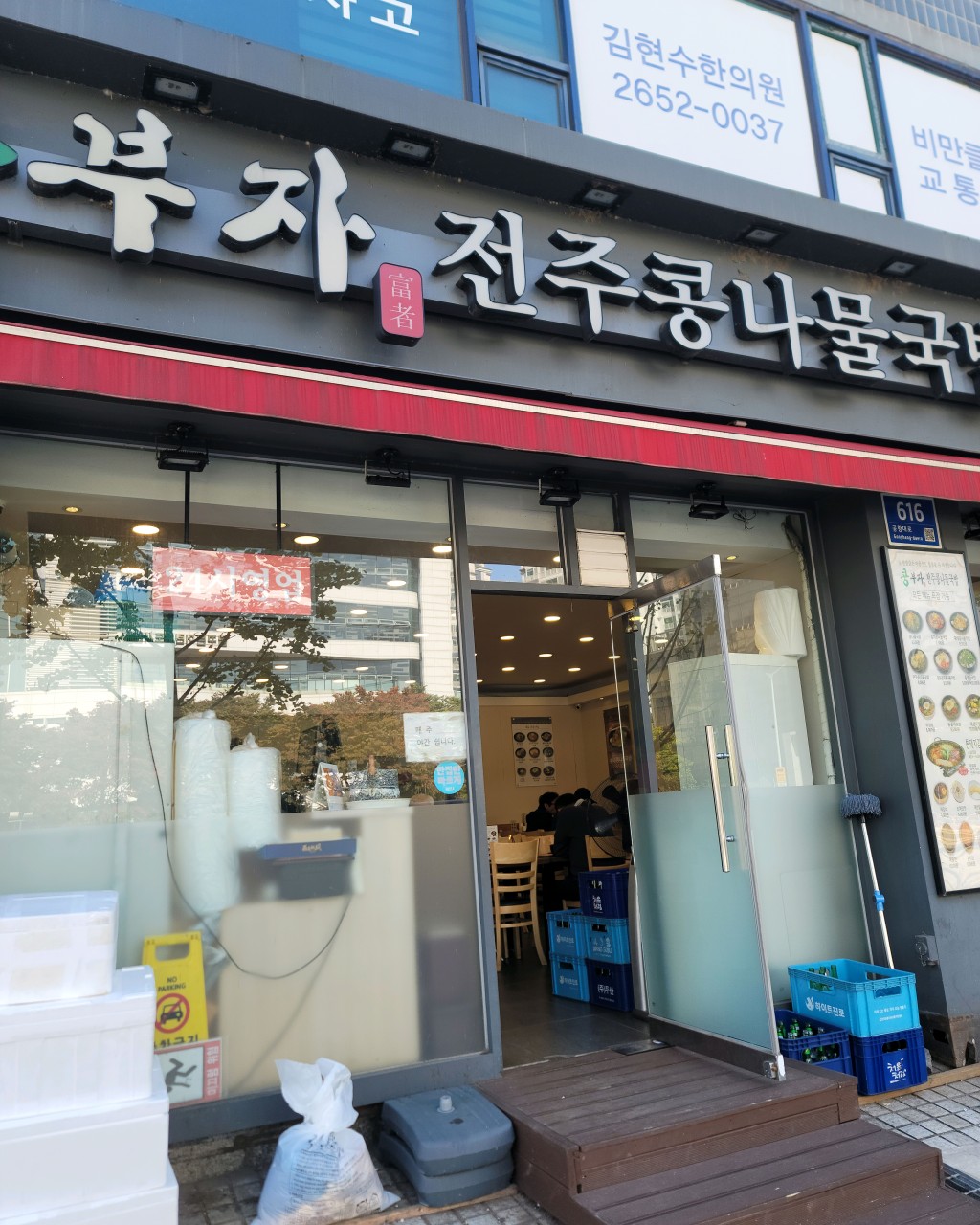 콩부자 염창역점