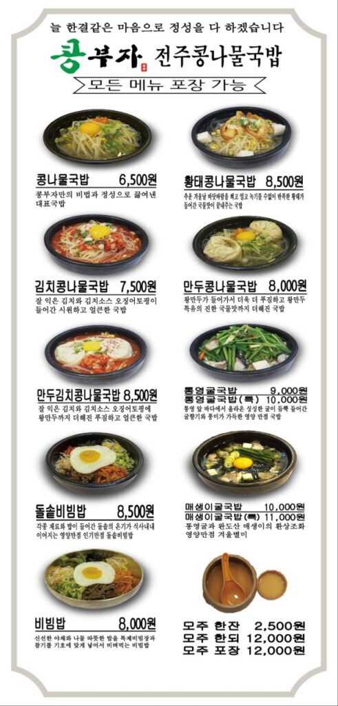 콩부자 염창역점 가격표