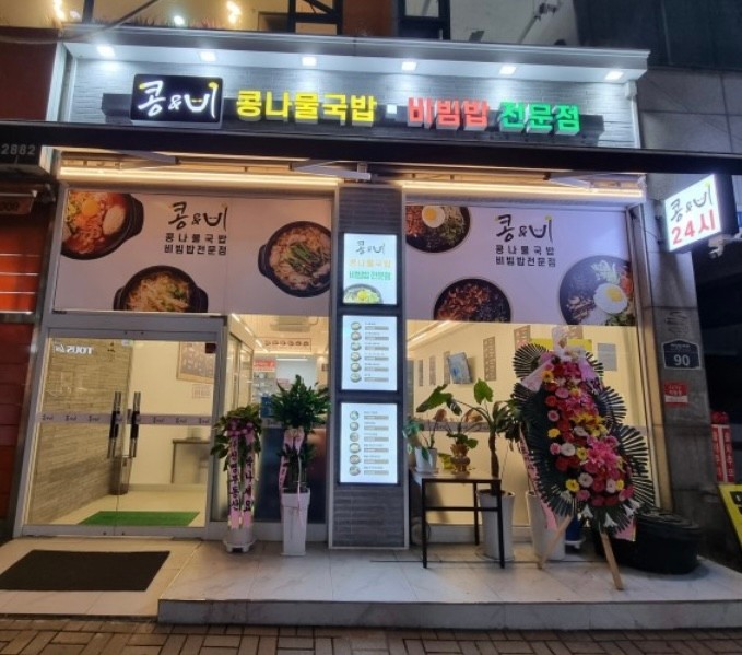 콩&비