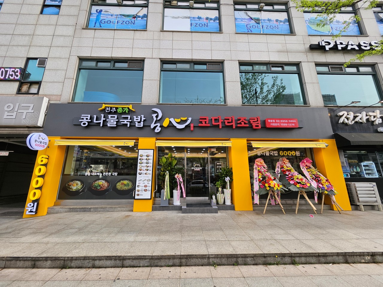 콩심 목동점