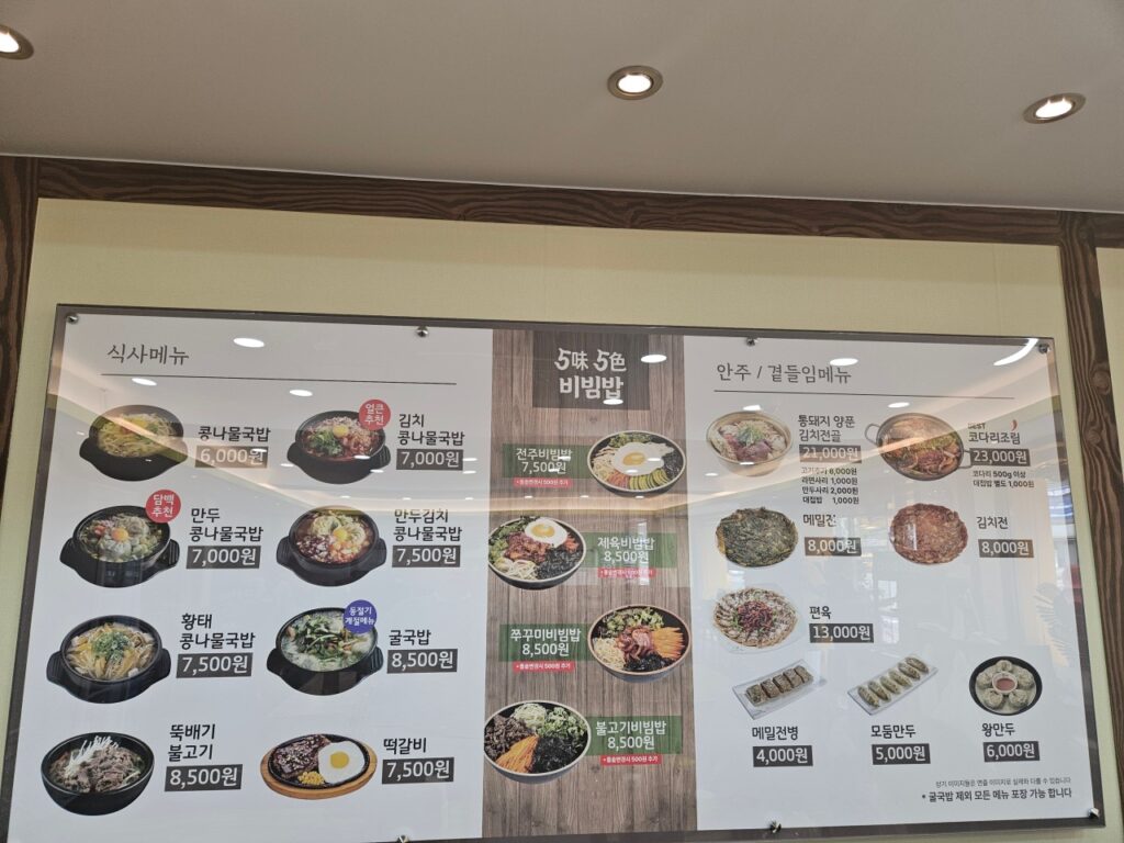 콩심 목동점 가격표