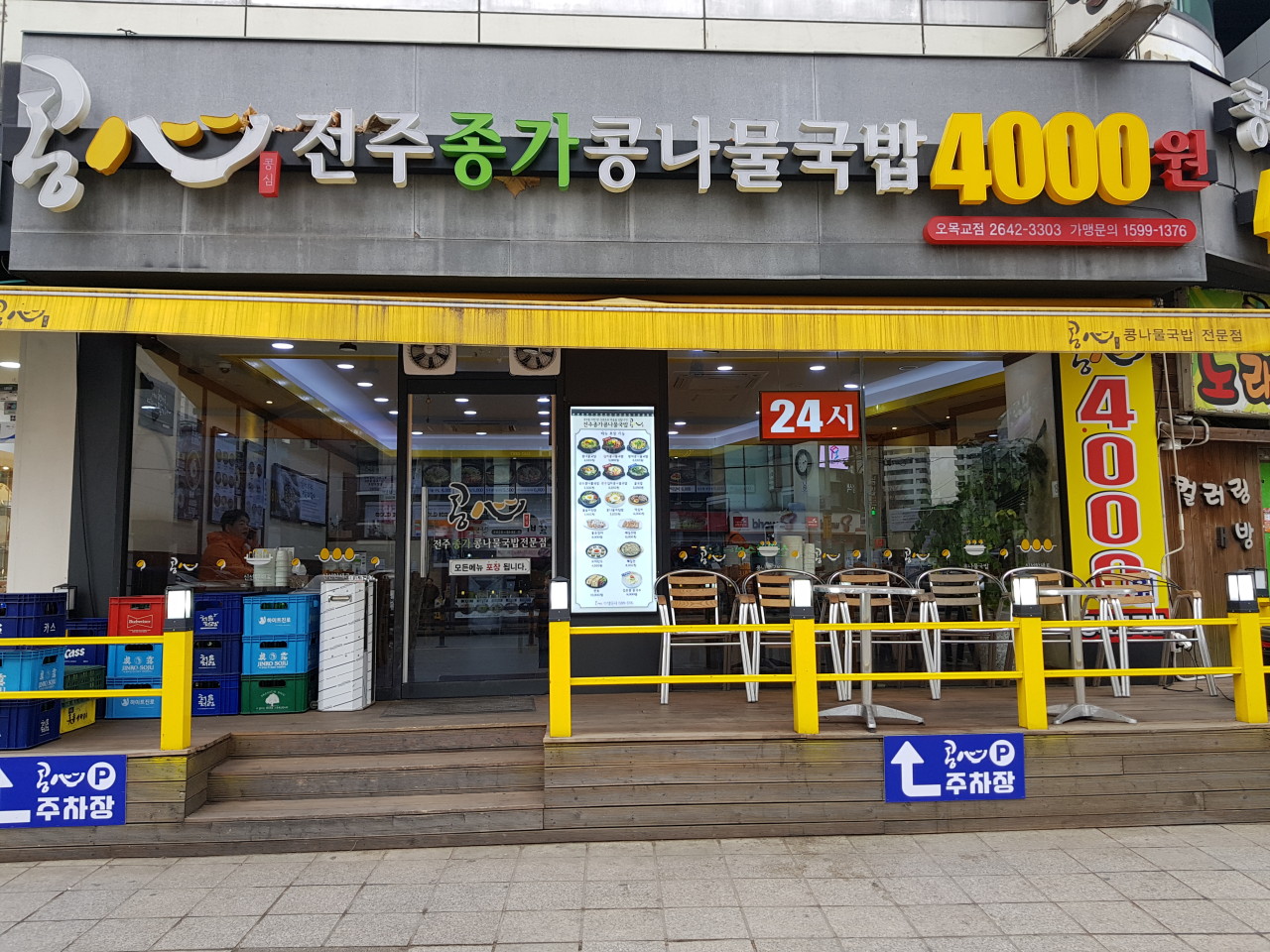 콩심 서울 오목교점
