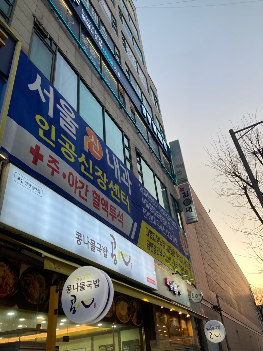 콩심 인천 계양점