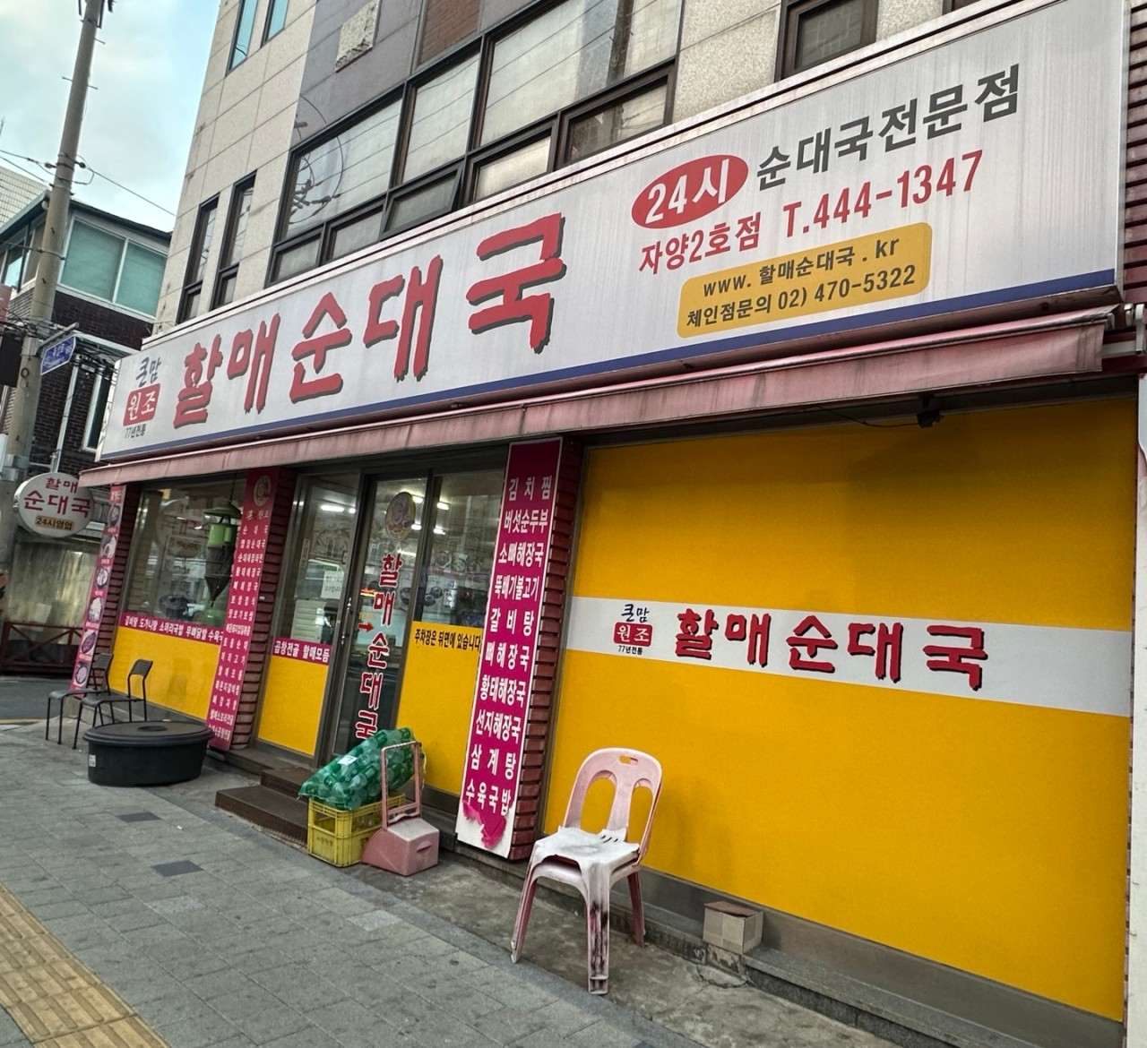 큰맘할매순대국 자양2호점