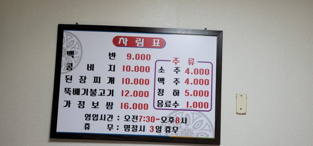 태양식당 가격표