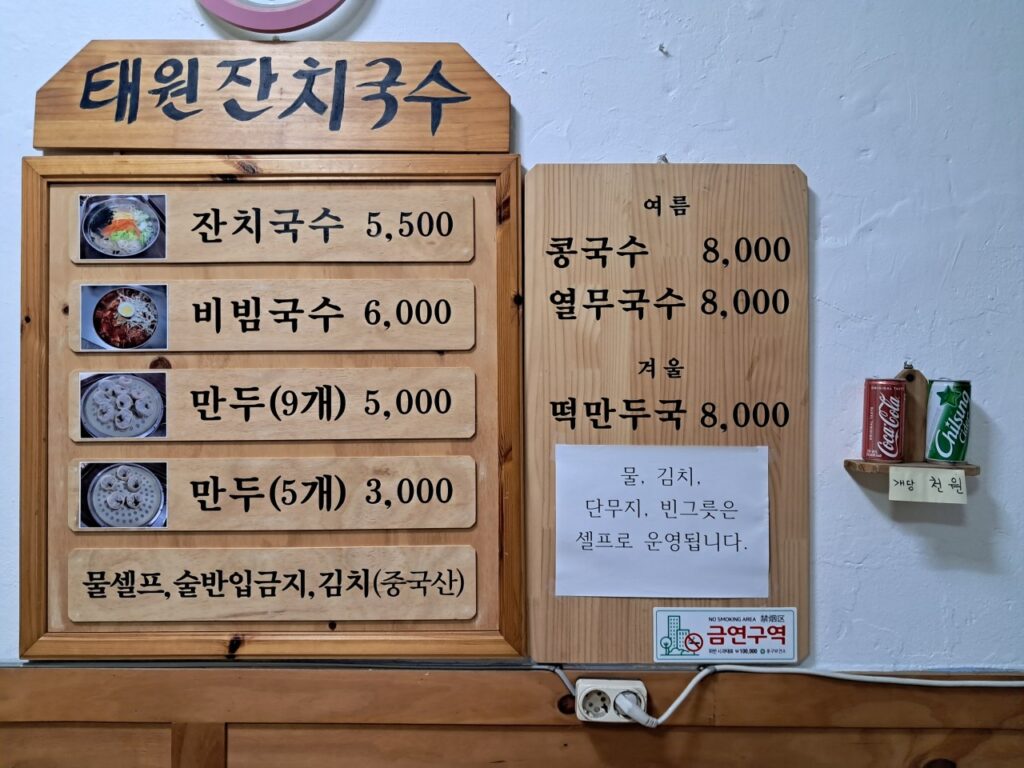 태원잔치국수 가격표