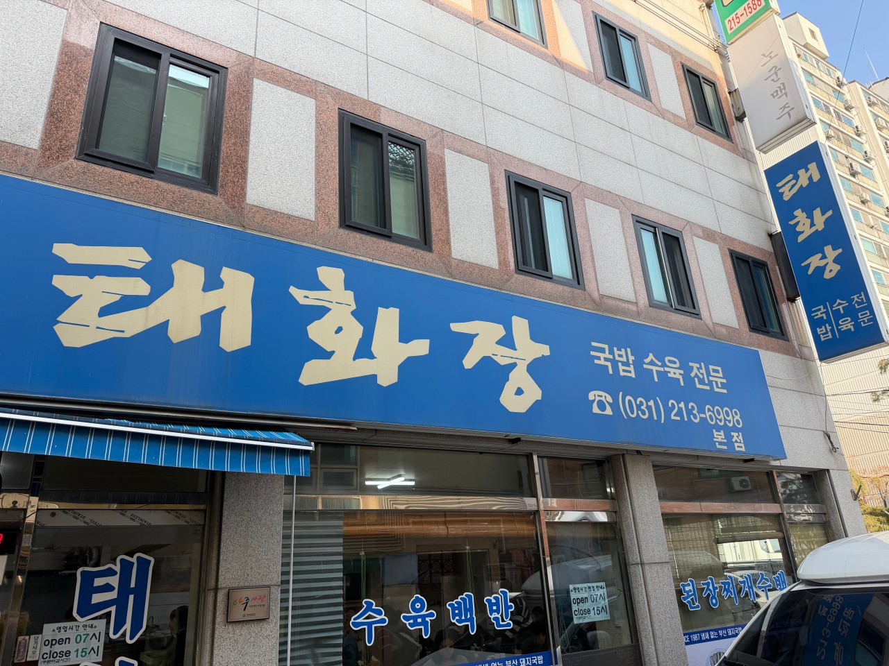 태화장 본점