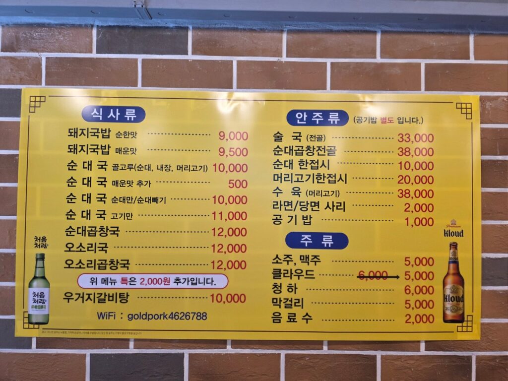 토종명품순대국 가격표