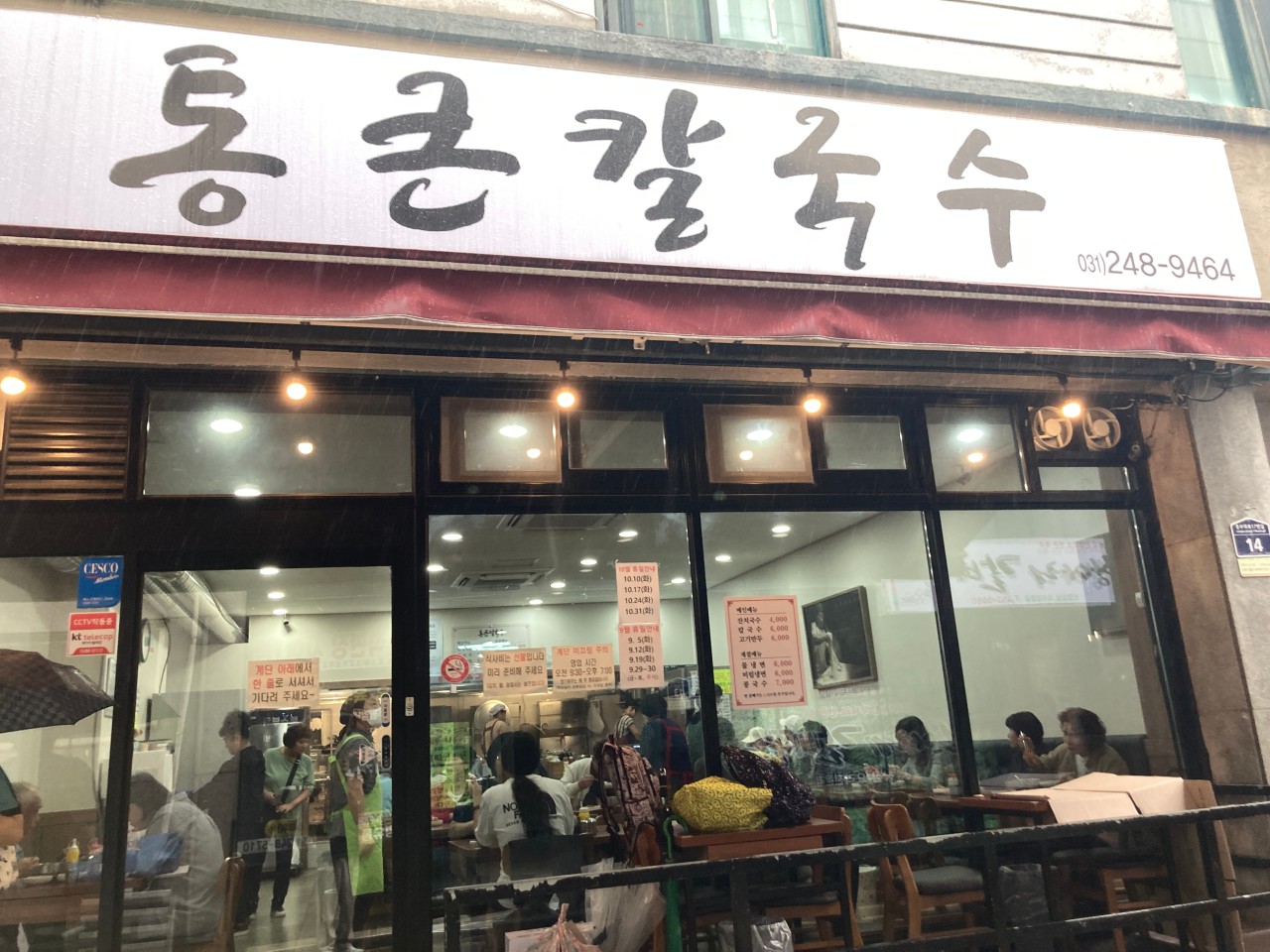 통큰칼국수