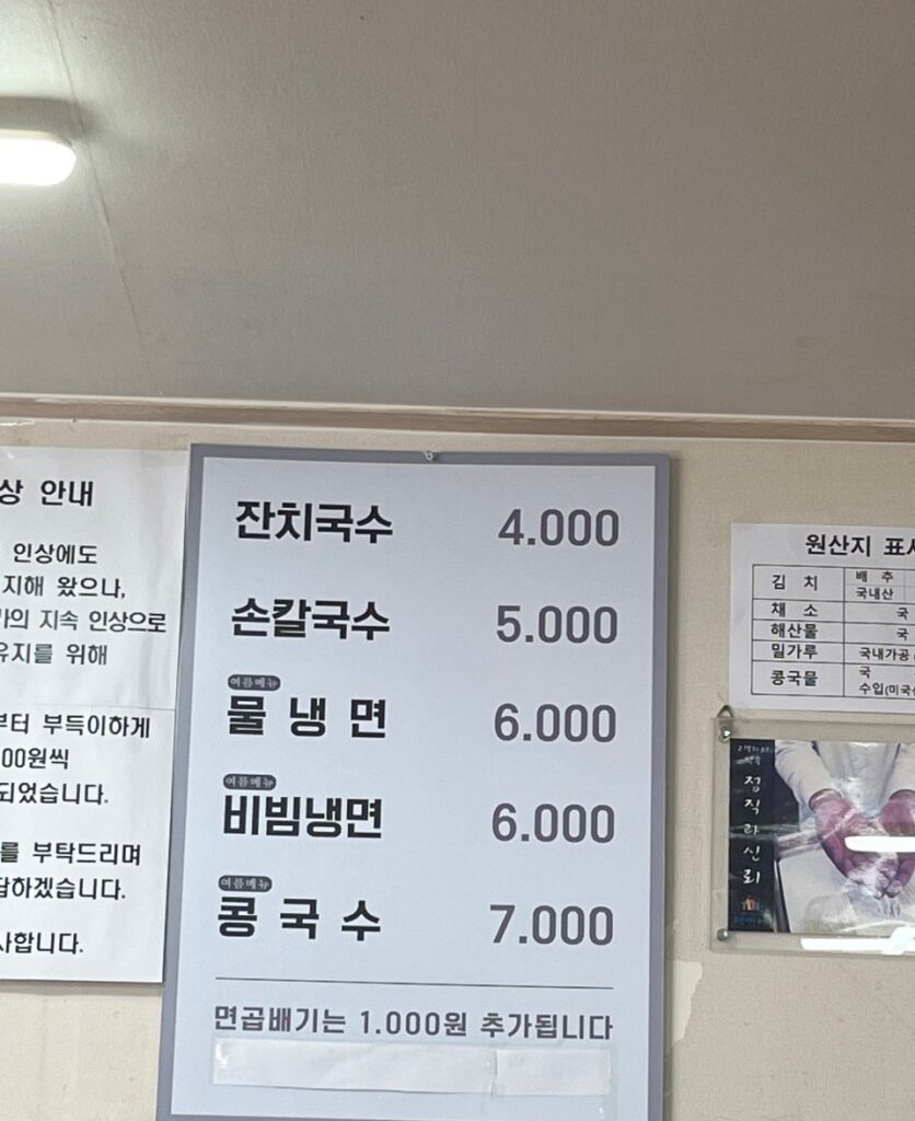 통큰칼국수 가격표