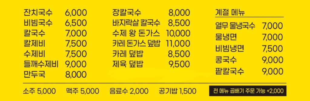통큰칼국수 가격표