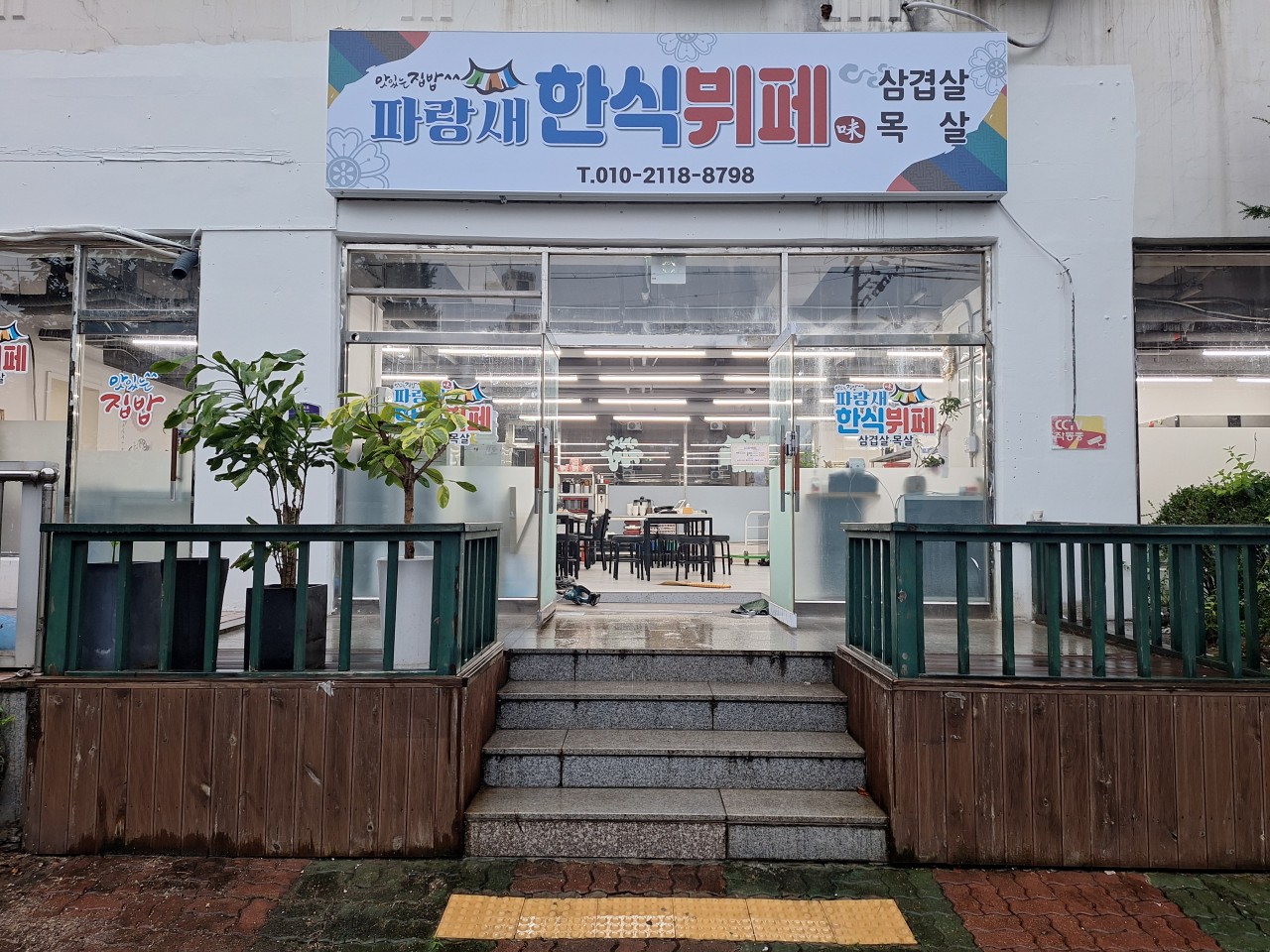 파랑새한식뷔페