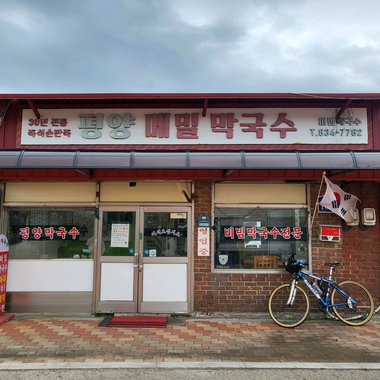 평양메밀막국수