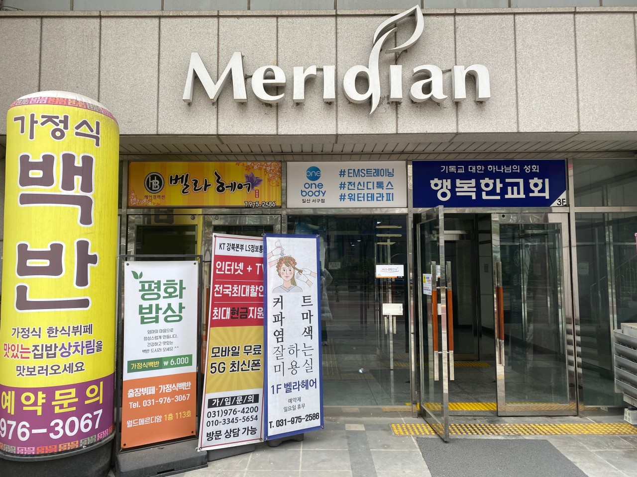평화밥상