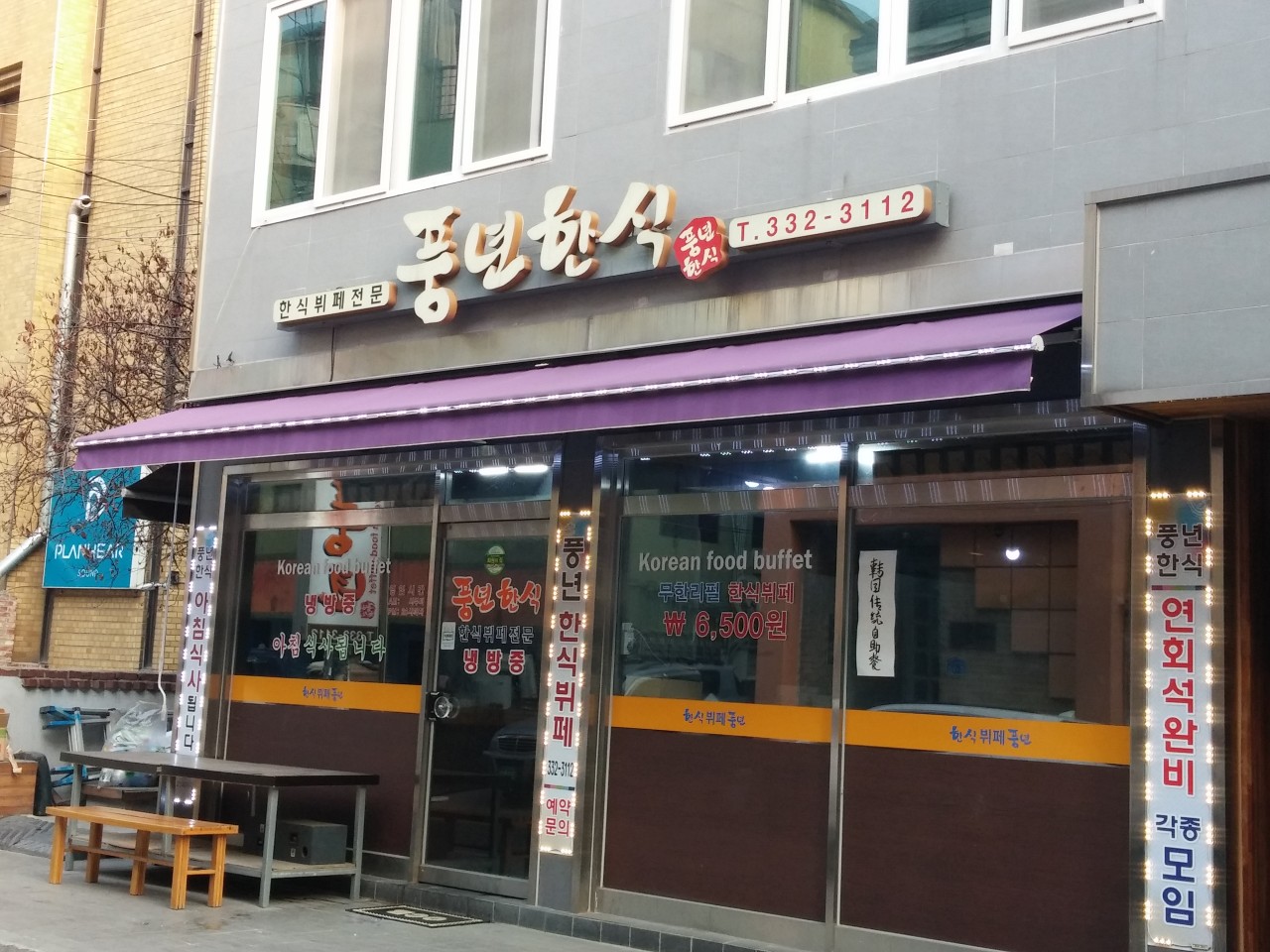 풍년한식뷔페