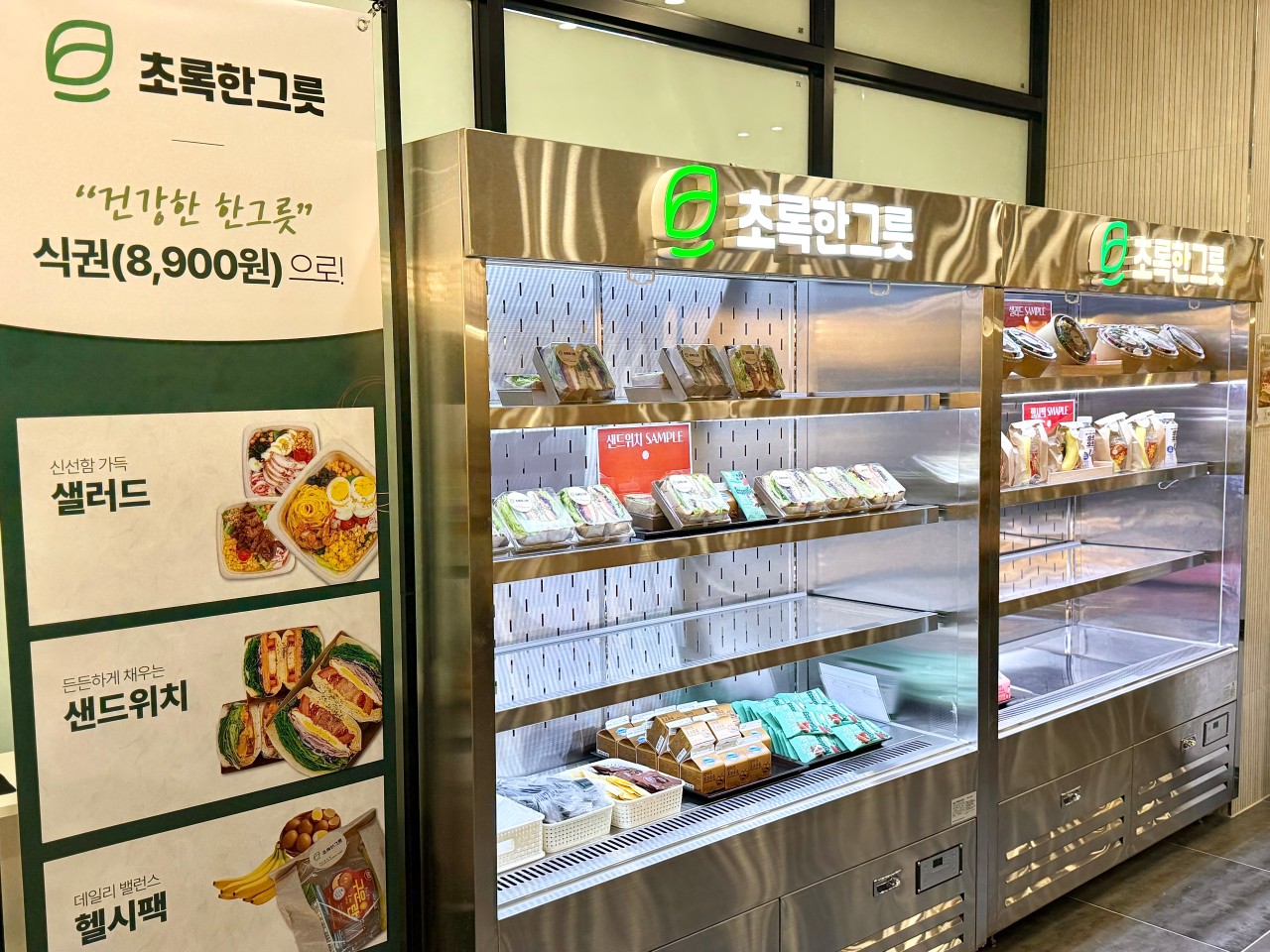 프리미엄 직원식당 성수점