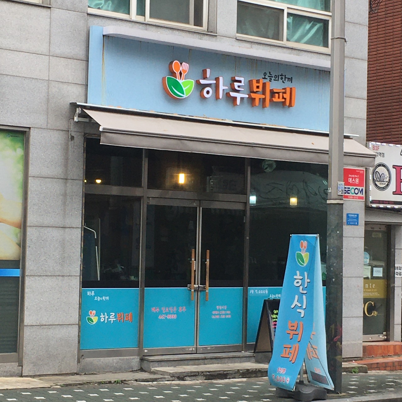 하루뷔페