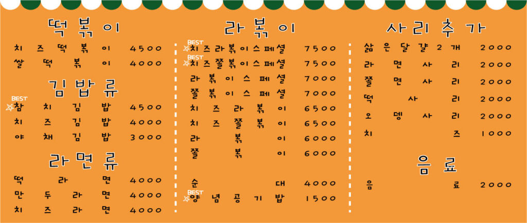 학교가는길 가격표